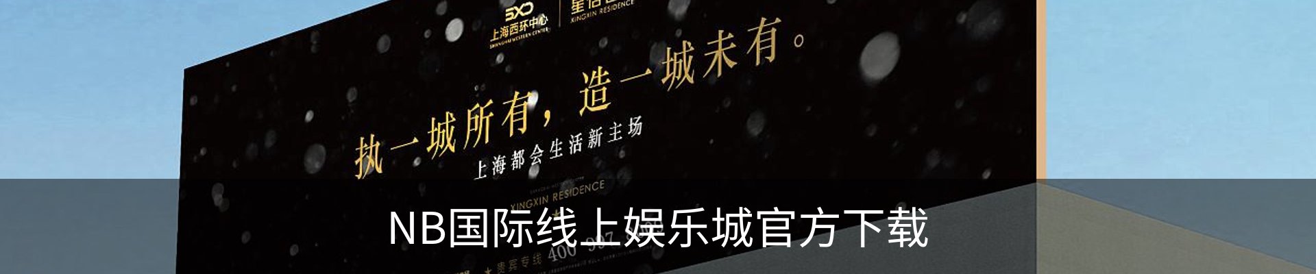 NB国际线上娱乐城官方下载 - 手机版下载